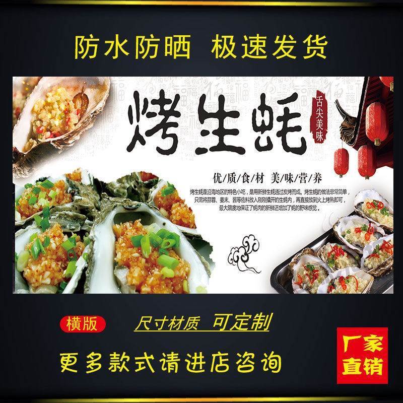 炭烤生蚝海报小吃车地摊夜市烧烤户外防水广告喷绘布贴画贴纸定制