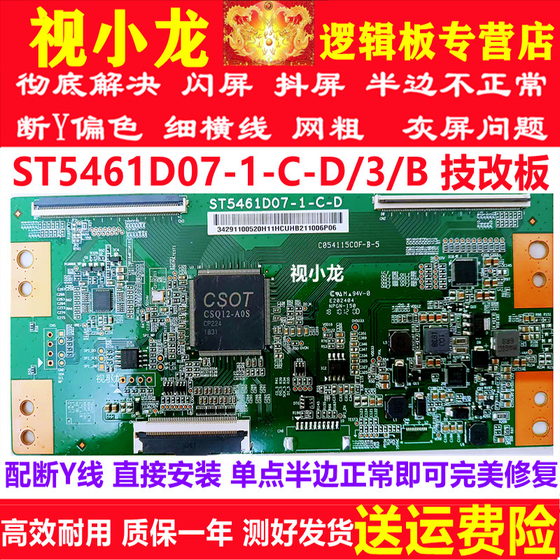 全新原装技改逻辑板ST5461D07-1-C-D/3/B/解决横纹网粗灰屏测好发