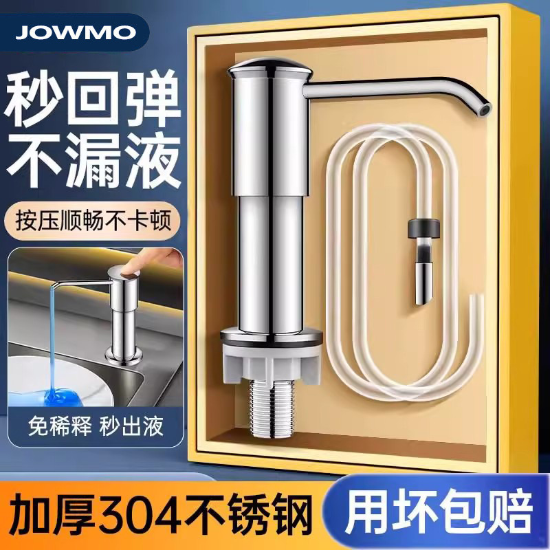 304不锈钢厨房洗洁精压取器家用水槽皂液器洗菜盆洗涤剂按压神器