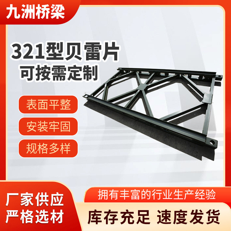 高载重321型贝雷片 结构钢321型贝雷片供应 架钢桥贝雷片标准配件