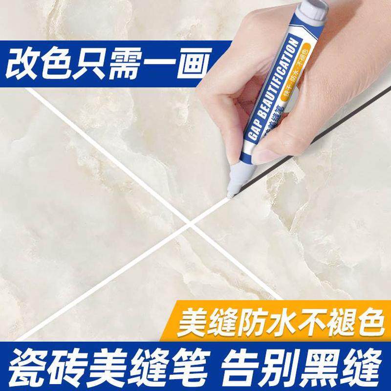 笔笔笔家具改色修复美缝专用笔瓷砖地砖缝隙修色补色速干笔美缝剂,基础建材,家具地板修补膏/笔,淘宝优惠券,粉丝福利购,淘宝优惠卷
