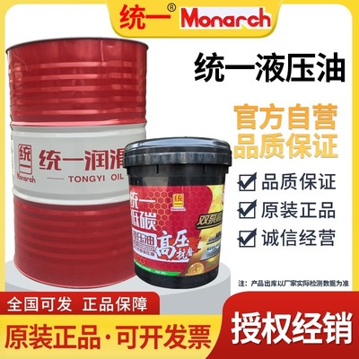 正品统一低碳46号抗磨液压油高压68号工程机械专用油16L/170KG