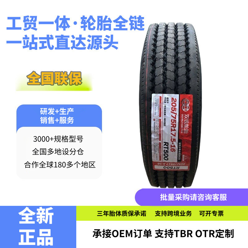 双钱卡客车轮胎7.50R15LT轮胎RT500花纹卡车客车货车轮胎