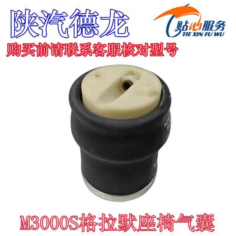 陕汽德龙M3000S主座椅气囊格拉默座椅气囊豪华型主座椅气囊减震器