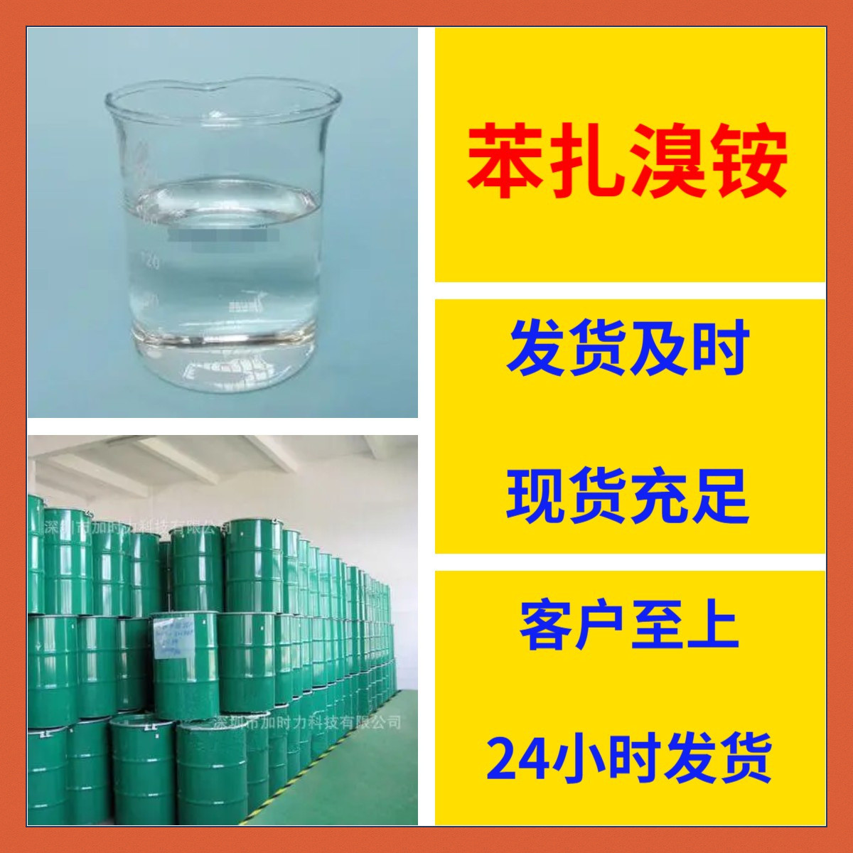 苯扎溴铵 化工大全回复及时24小时服务含税广东山东浙江广东江苏