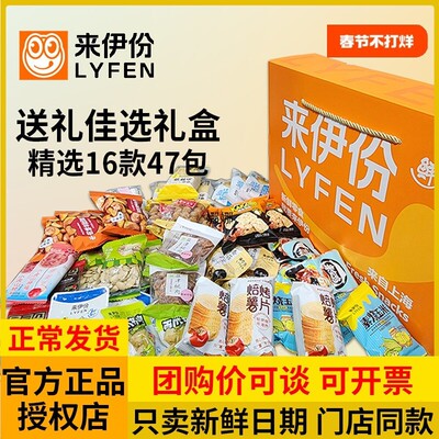 新货来伊份零食大礼包礼盒装混合坚果小包装礼品整箱官方旗舰店来