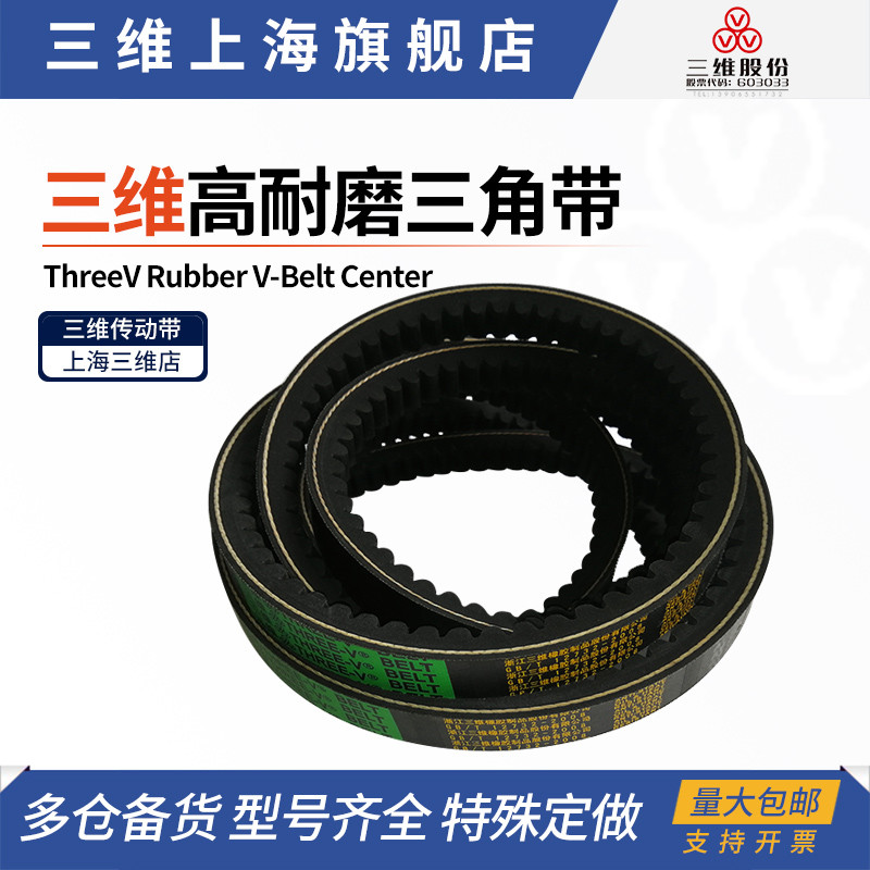 三维齿形C型耐磨三角带 AV22*766/960/1000/1020/1040/1055/1060