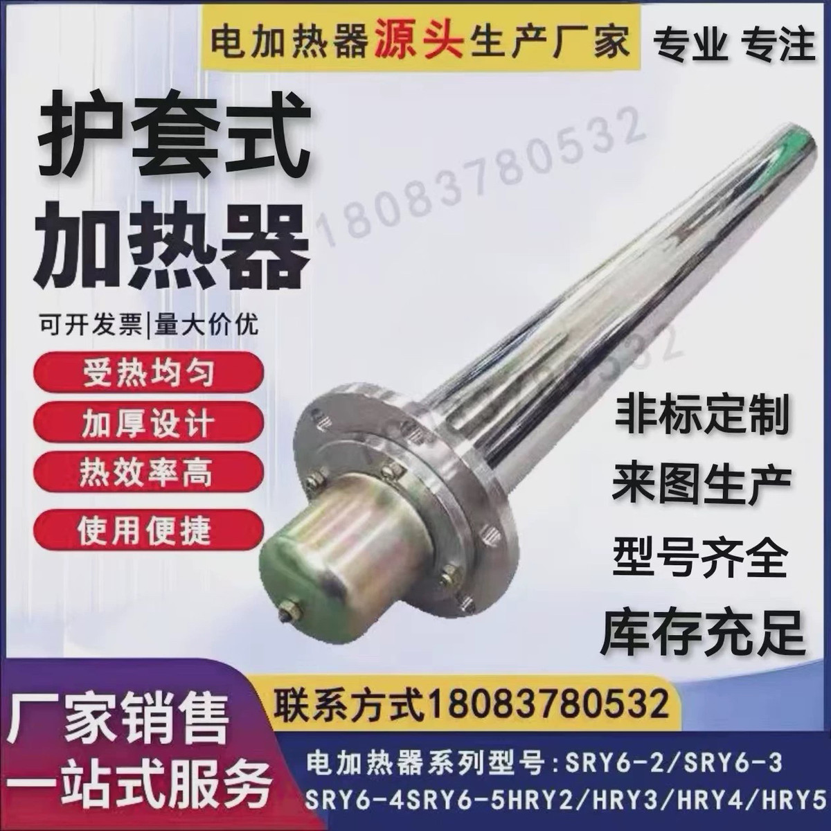 护套式电加热器HRY2/HRY3/HRY4/SRY6-4/220V/380V液压油站2KW4KW