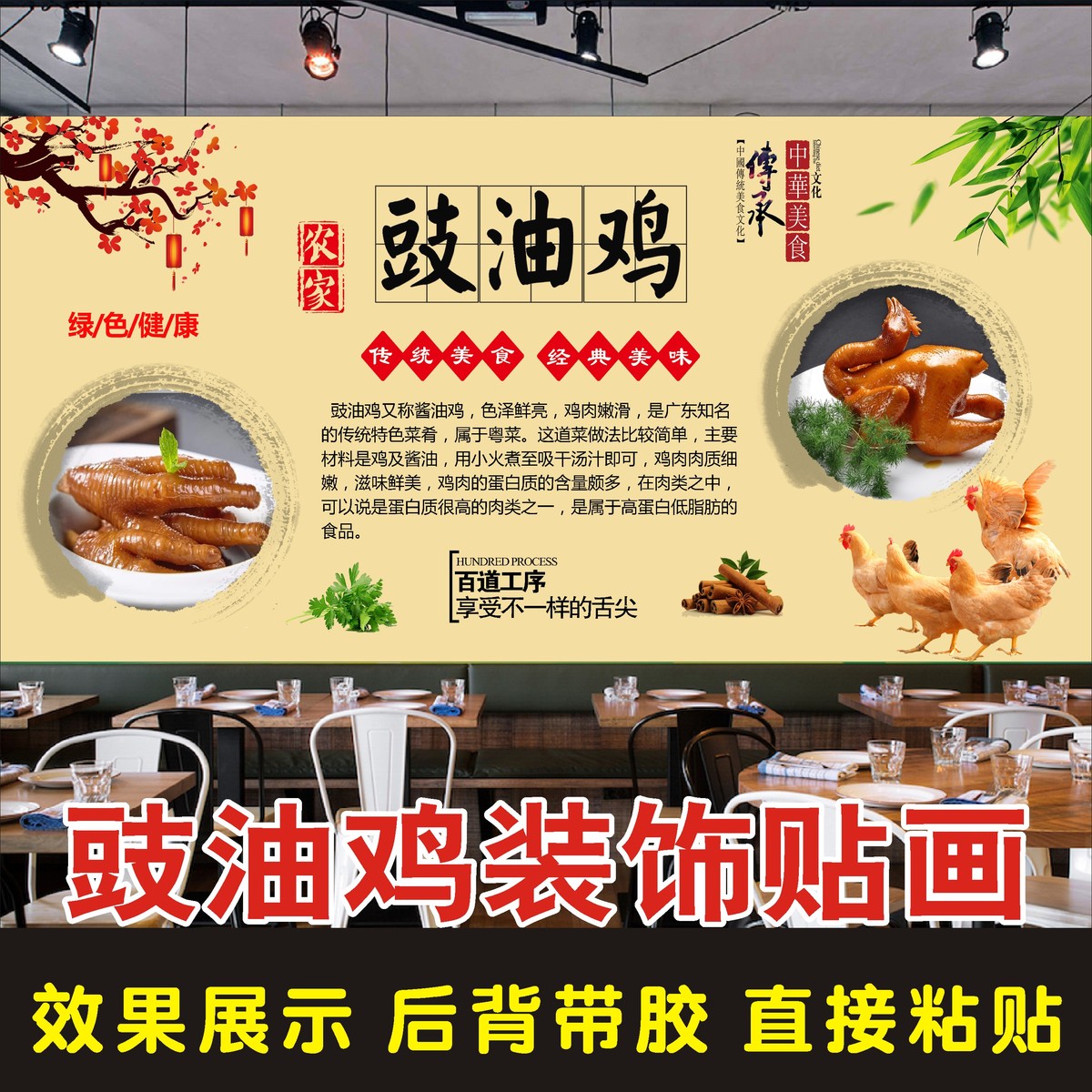 复古豉油鸡海报贴画豉油皇鸡爪餐厅背景墙装饰画小吃推车防水贴纸图片