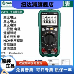 世达D05961/D05962/D05963万用表数字高精度全自动万能表智能防烧