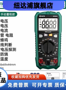 世达D05961/D05962/D05963万用表数字高精度全自动万能表智能防烧