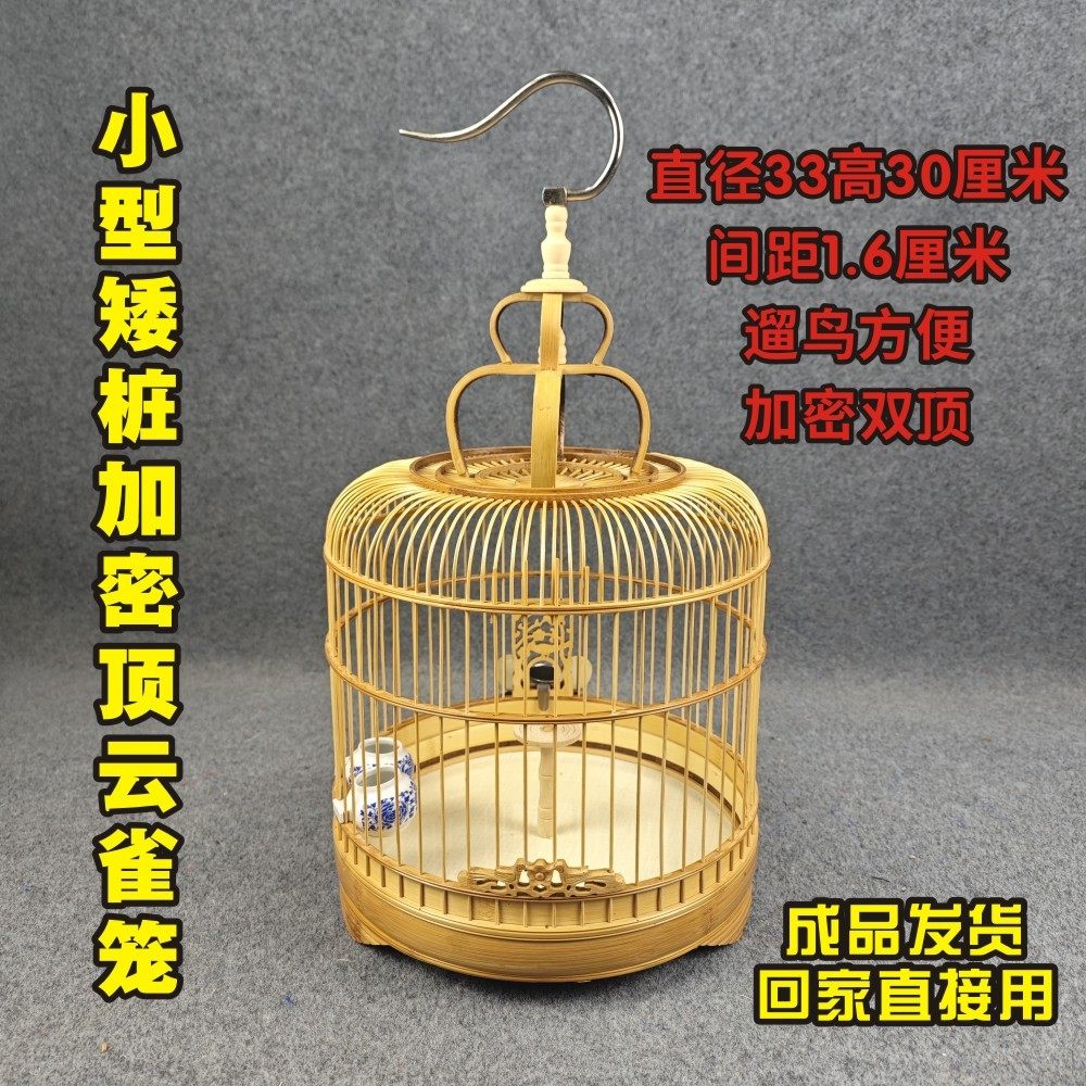 小型云雀鸟笼加密顶雕刻矮桩笼小沙百灵遛笼成品叫天鸟笼大全配件