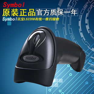 扫描枪 讯宝LS2208 DS2208一维 二维有线扫码 枪快递用激光条码
