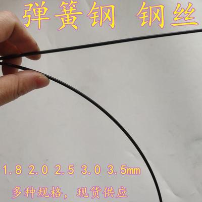 3.5高硬度钢丝黑色3.01.8钢丝2.0钢丝鱼钩锚钩弹簧钢丝2.5弹簧钢
