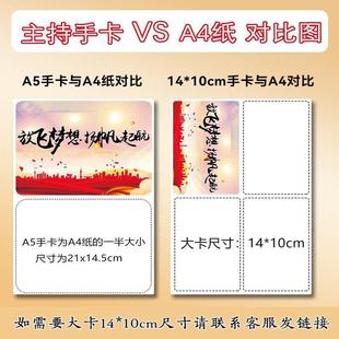 A5婚庆司仪主持人手卡台词卡演讲提词卡夹定制手稿题词卡片结婚订