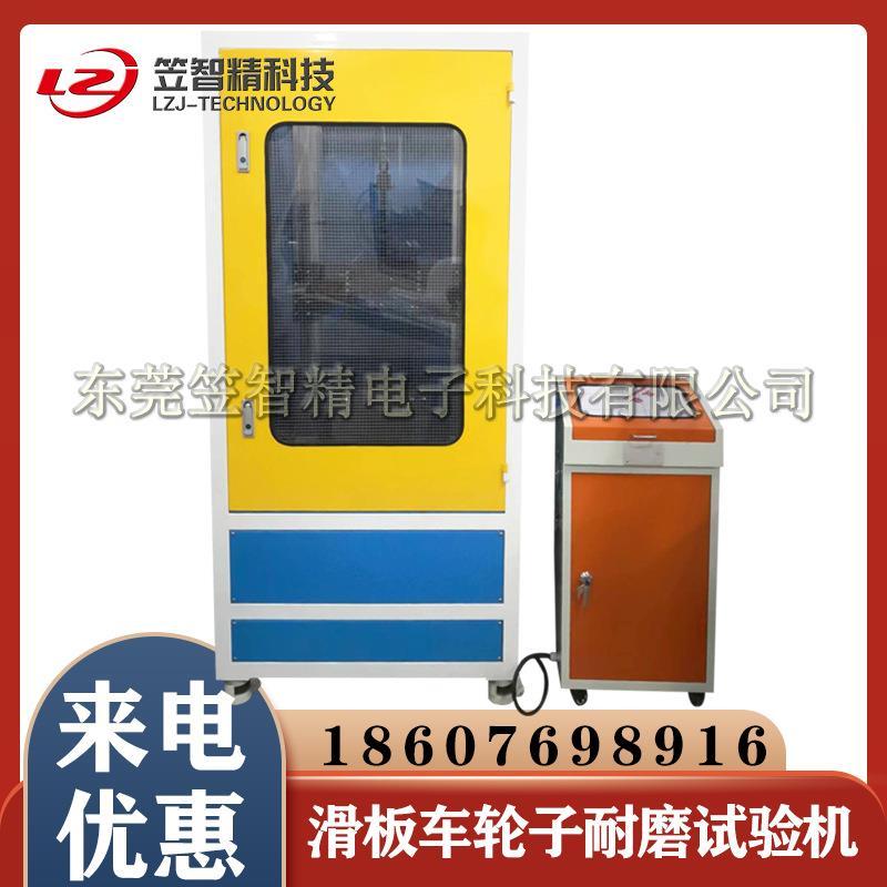 滑板车轮子耐磨试验机 滚轮荷重疲劳试验机 万向轮子耐磨试验机