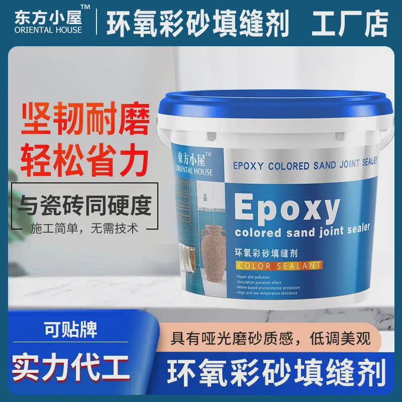 供应水性环氧彩砂填缝剂家用防水防霉哑光彩沙瓷砖地砖美缝剂腰线
