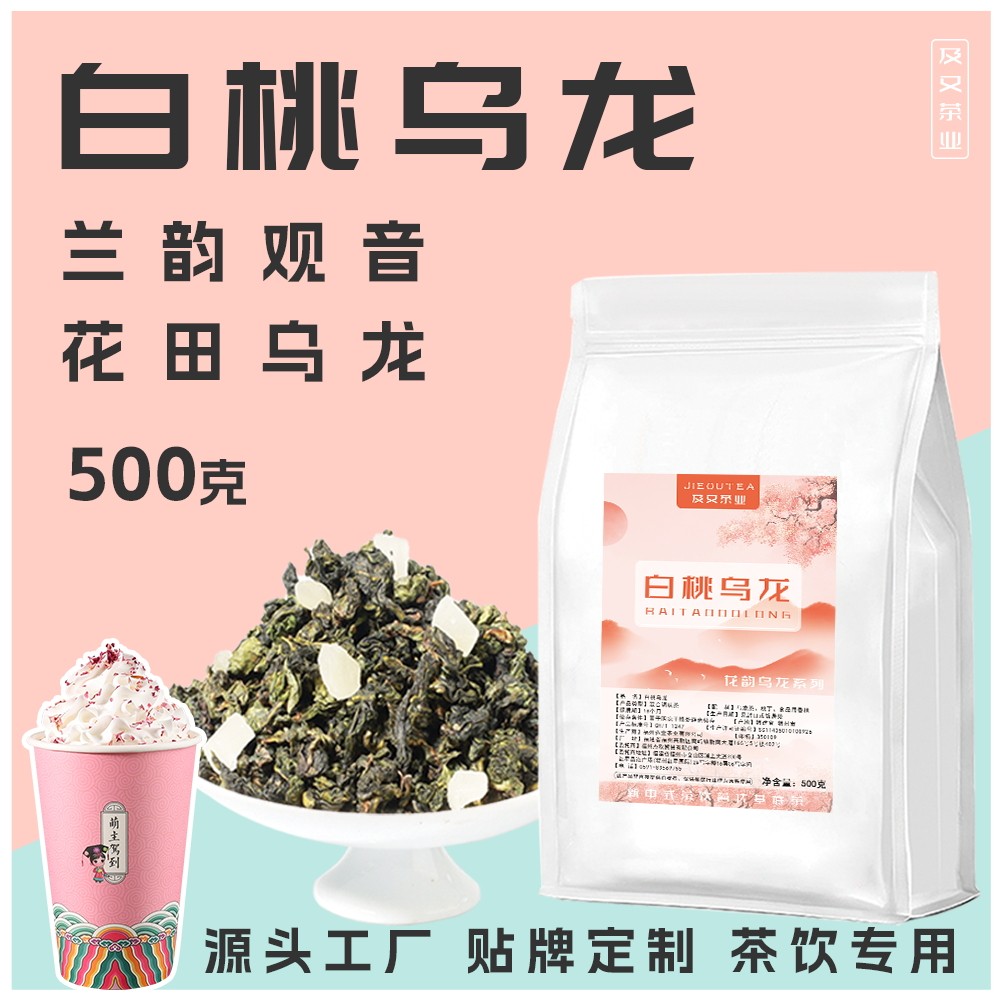 新日期白桃乌龙霸王花田乌龙茶奶茶姬原料蜜桃香乌龙茶新中式茶饮