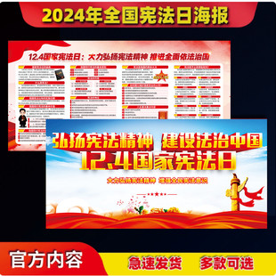 2024年国家宪法日宣传海报挂图全国宪法日普法周法制日宣传海报画