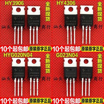 HY3906 HY4306 HYG020N04 G023N04 P 全新现货大芯片MOS管 TO-220
