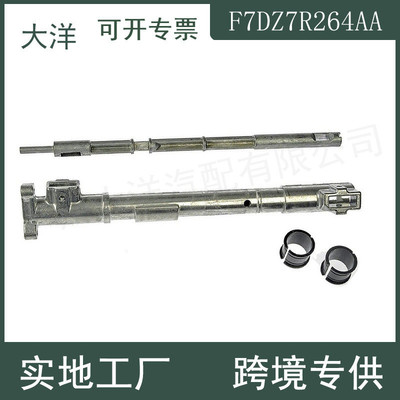 F7DZ7R264AA F57Z7212A F3TZ7L278A自动变速器换档管 适用于福特