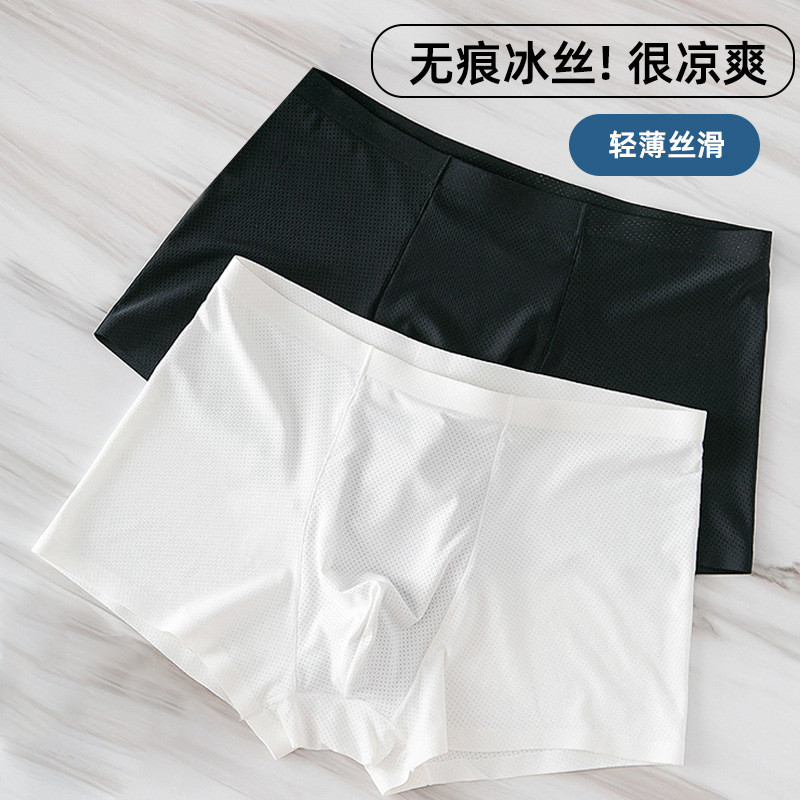 透气男士内裤冰丝夏季凉感无痕薄款丝滑平角裤无痕中腰网孔内裤男