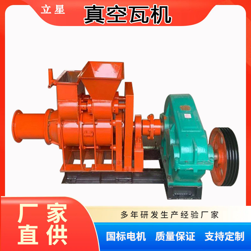 直销大型泥土瓦片机真空瓦机仿古建筑制瓦机模具练泥机