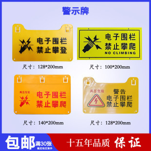 脉冲电子围栏高压危险警示牌防晒电网配件字夜光防盗厂家直销 包邮
