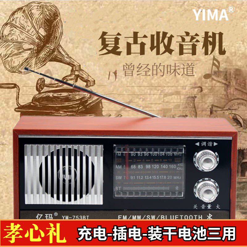 上海红灯同款亿玛牌老式充电木质便携式台式复古半导体老人收音机