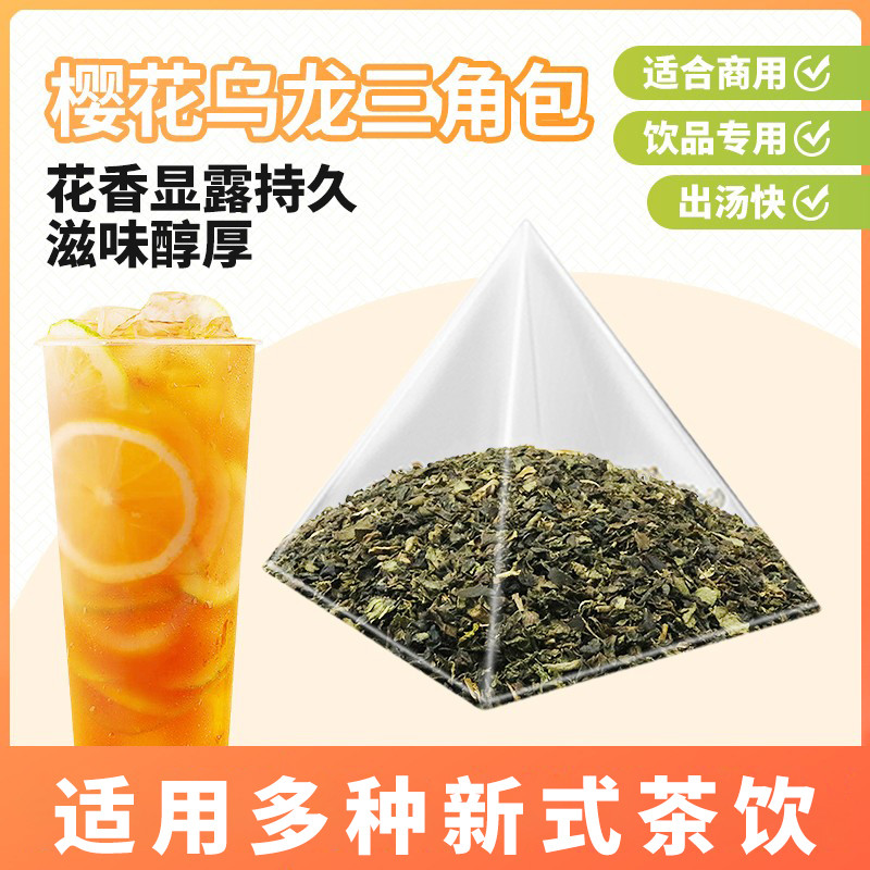 禧茶茶底樱花乌龙茶包奶茶店专用冷泡茶萃茶机茶乐乐茶樱花青茶