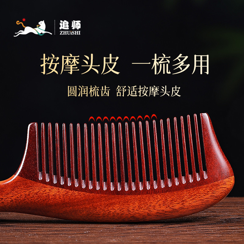 追师天然檀木梳红檀梳子便携细齿梳直发顺发家用头皮按摩梳防静电