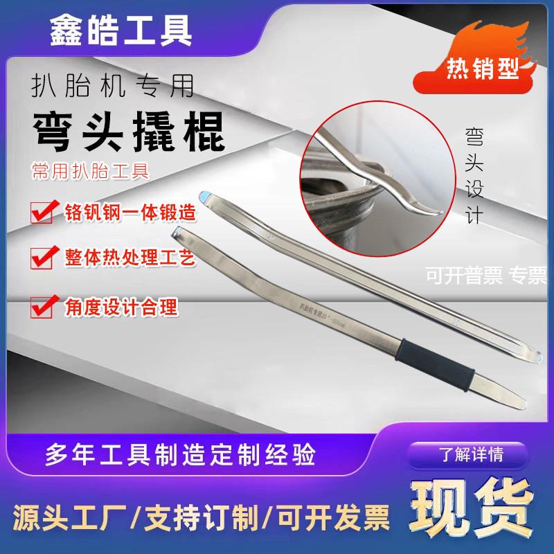 扒胎机专用撬板汽车轮胎修理工具撬棍长500mm碳钢补胎弯钩扁