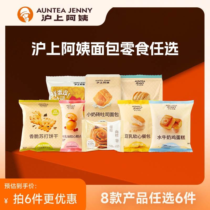 速发【19.98元水牛奶6件】沪上阿姨小奶砖吐司面包任选鸡蛋糕早餐