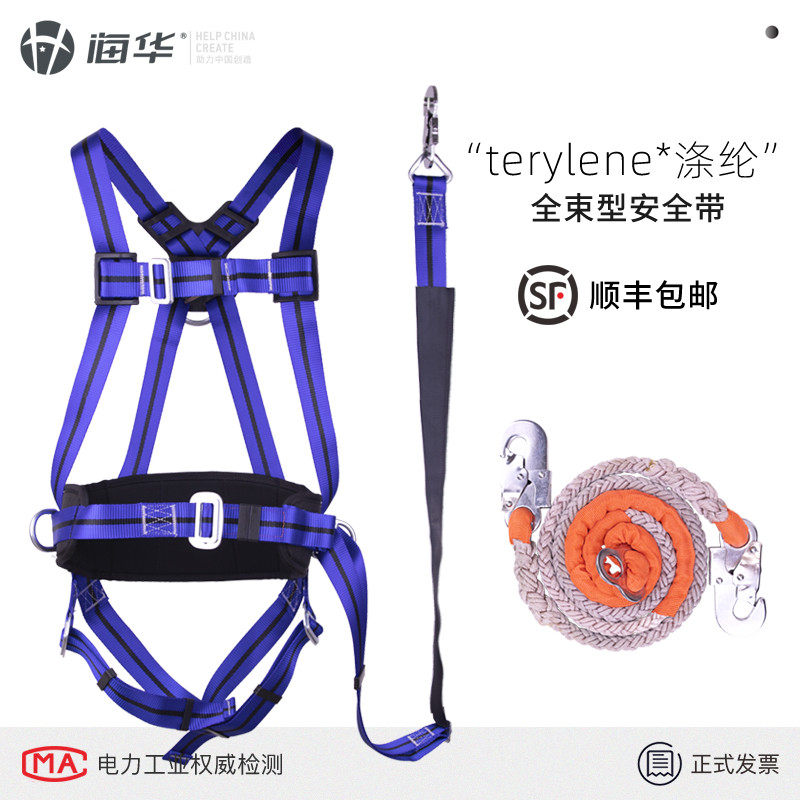 海华安全带五点式全身式电力工程施工高空防坠落双控双保险安全带