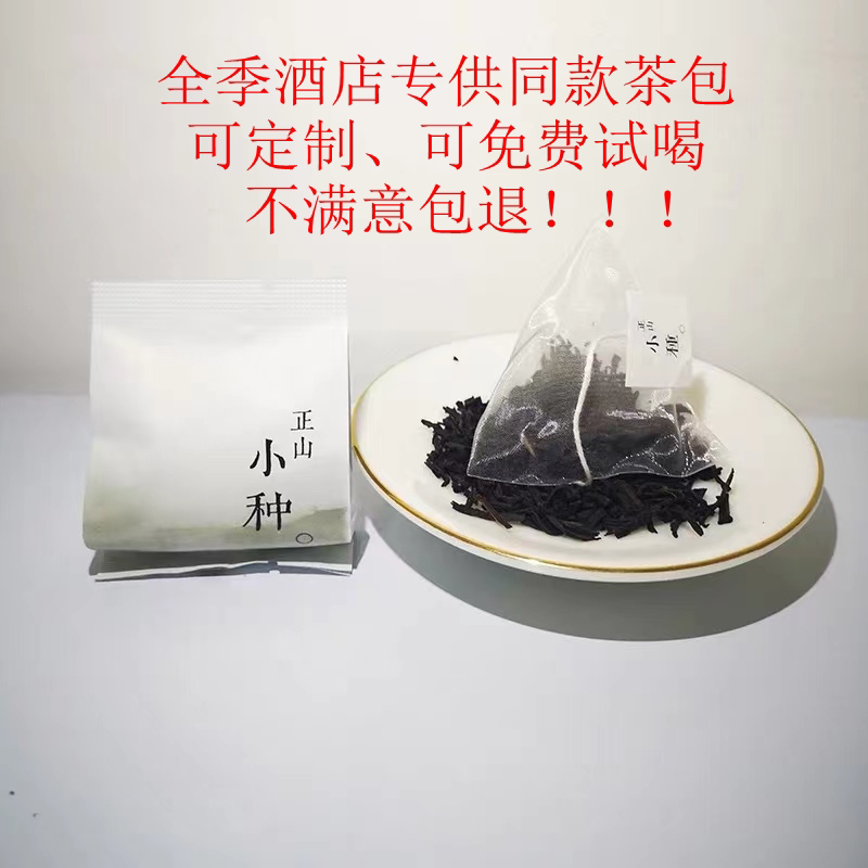 新日期同款全季酒店茶包全季正山小种茶包全季白牡丹茶包独立包装
