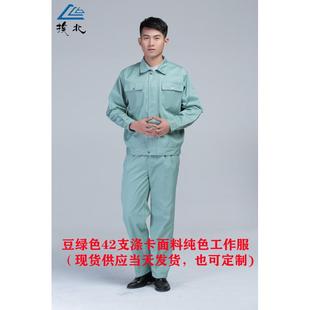 秋冬工作服男女长袖套装42支涤卡豆绿面料纯色棉订制定做浅绿衣裤