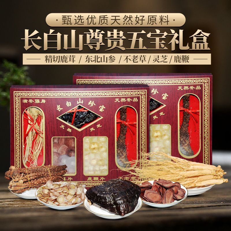 速发长白山鹿茸片宝高档礼盒人参礼盒山参五鹿鞭片不老草灵芝包邮