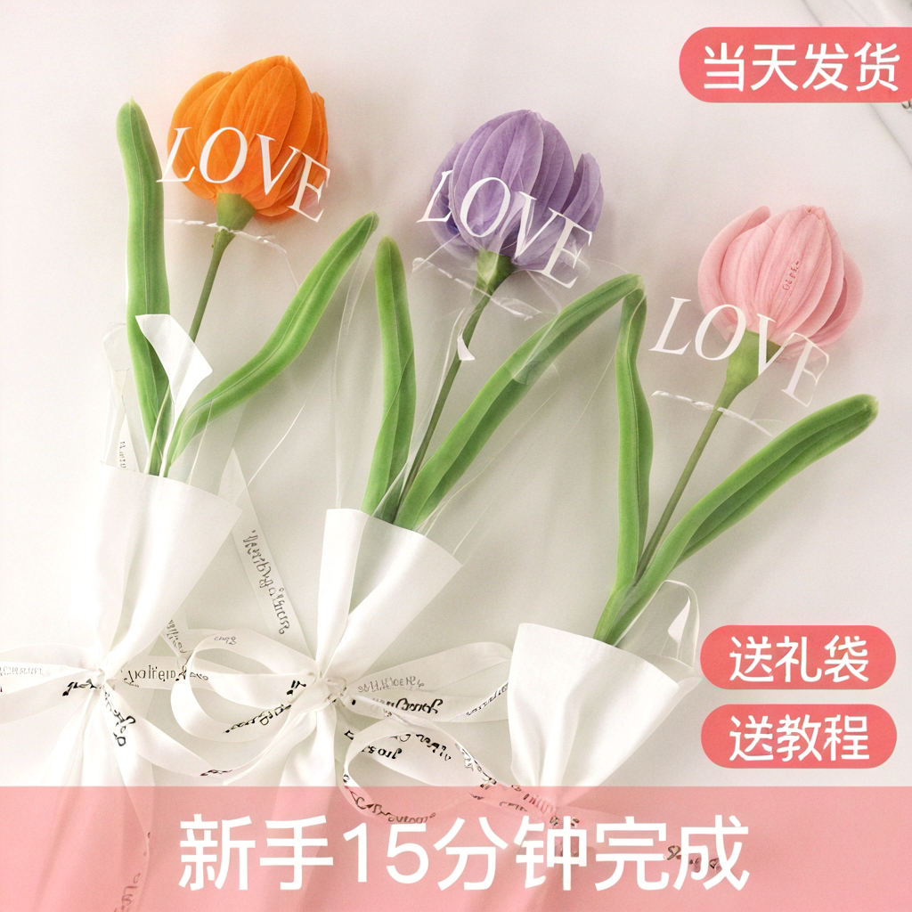 扭扭棒手工花束diy郁金香花朵材料包教师节送妈妈老师创意小礼物