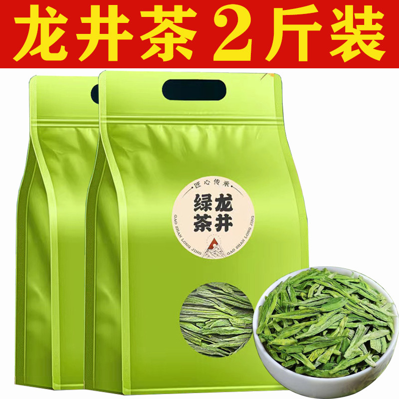 新日期【2斤装】2025新茶龙井43正宗高山豆香型毛尖嫩芽绿茶