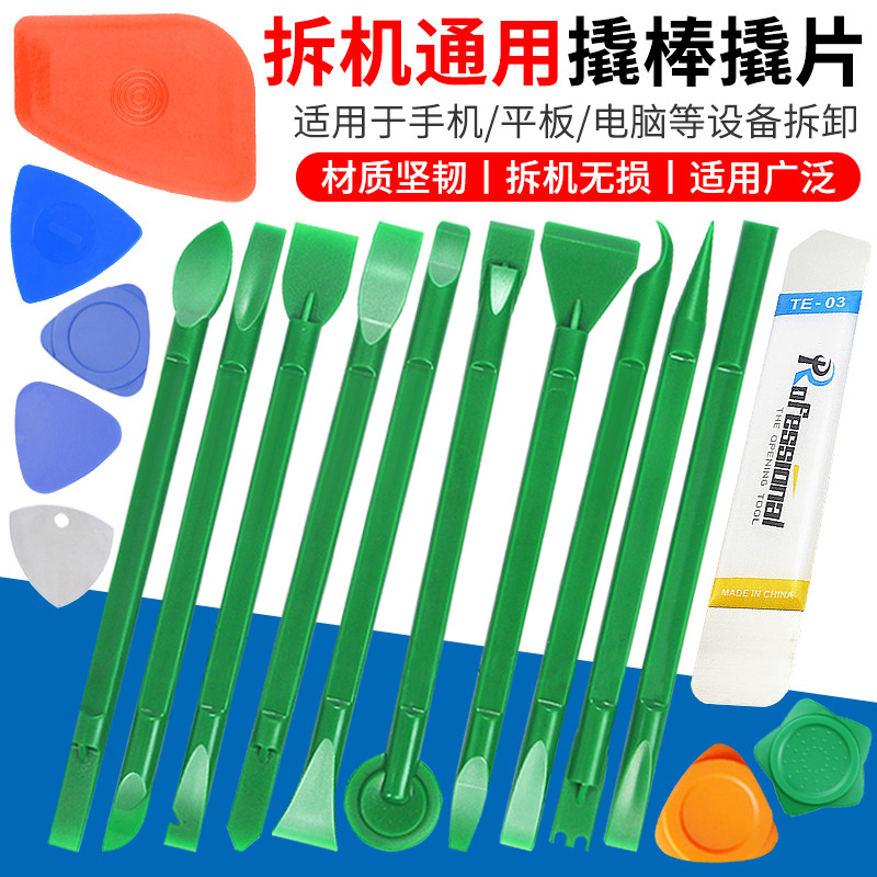 10件塑料拆机棒 笔记本电脑手机拆机撬棒 拆屏翘片工具开壳拆后盖