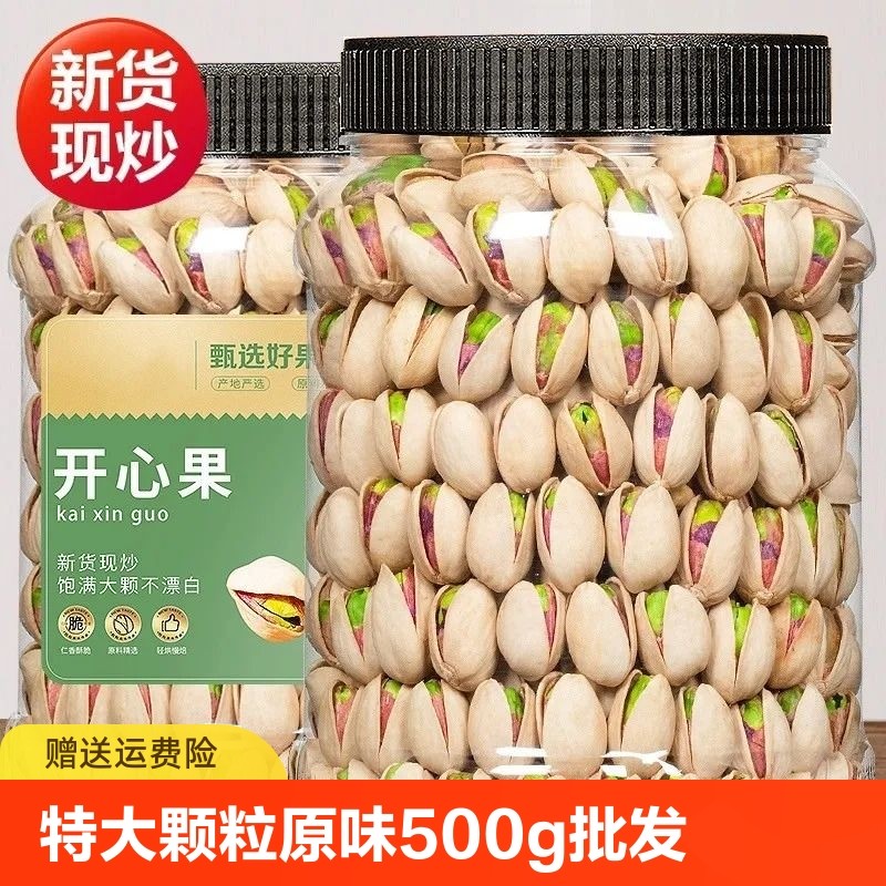 新货新货特大颗粒开心果500g原味盐焗特产干果袋装坚果250g/1000g