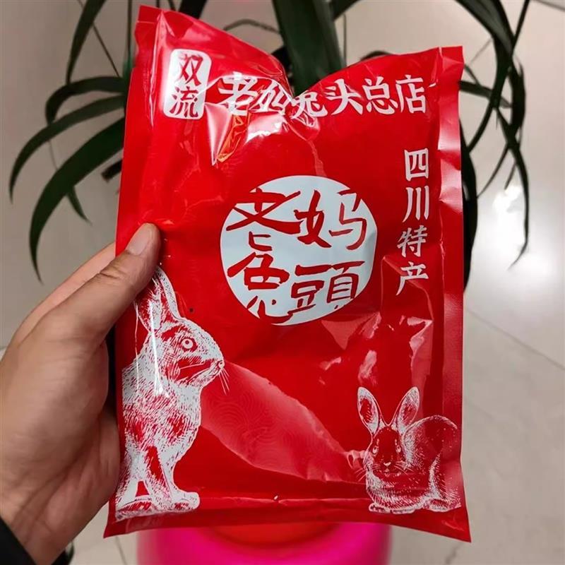 速发成都双流老妈兔头总店麻辣整只四川特产冷吃兔丁五香手撕兔肉