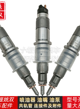 燃油共轨喷油器3976372 适用发动机全新电控油泵喷嘴0445120059