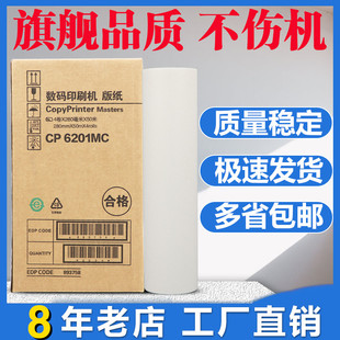 基士得耶CP6201MC版 CP6202C 纸 CP6202 蜡纸一体机 CP6203C 适用
