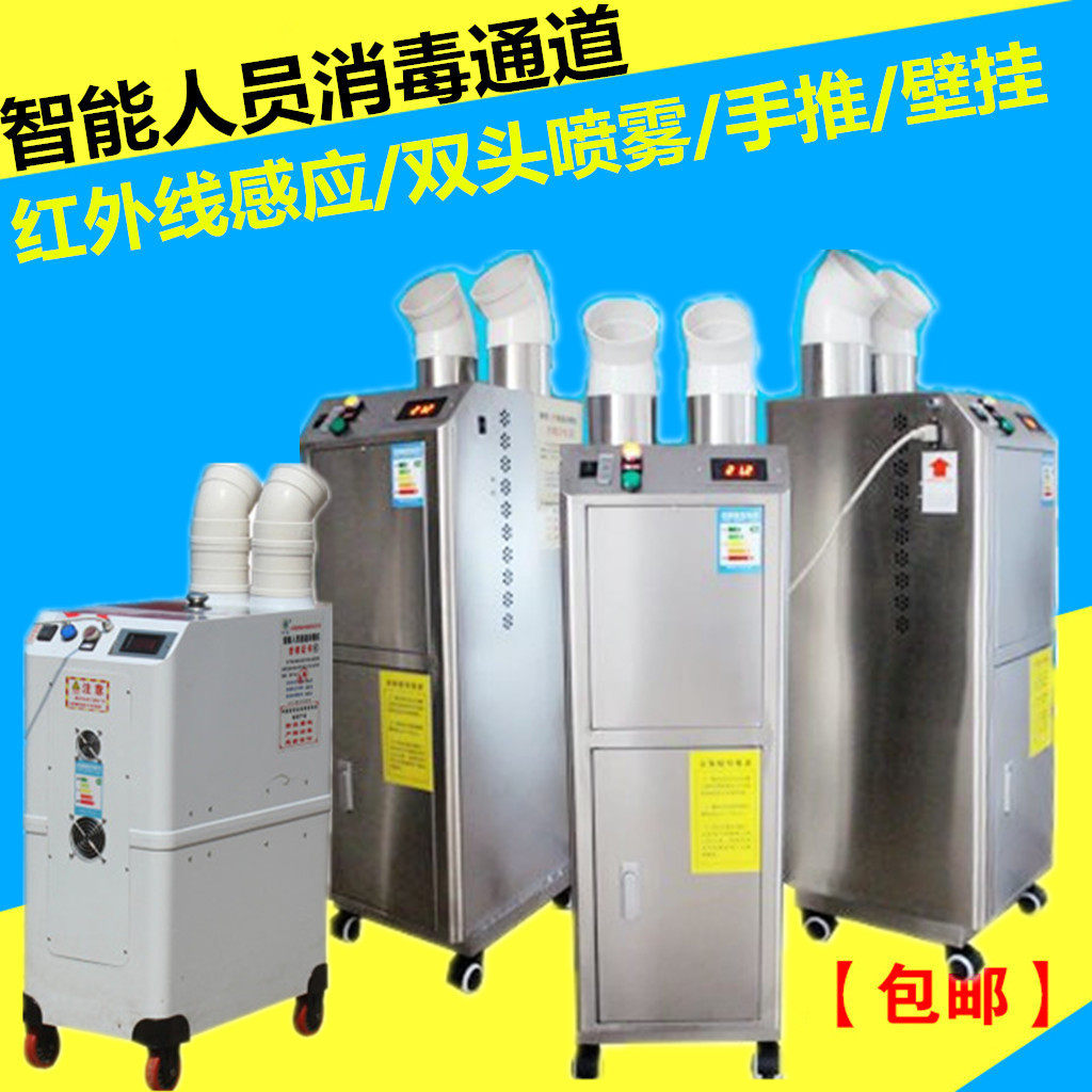 养殖场红外线感应雾化消毒机超声波消毒通道智能人员通道消毒仪图片