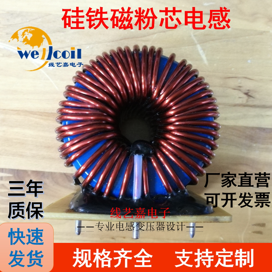 硅铁磁粉芯电感300uH~4mH~5mH SPWM逆变器LC滤波电感 PFC电感定制