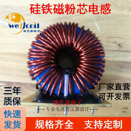 硅铁磁粉芯电感300uH~4mH~5mH SPWM逆变器LC滤波电感 PFC电感定制