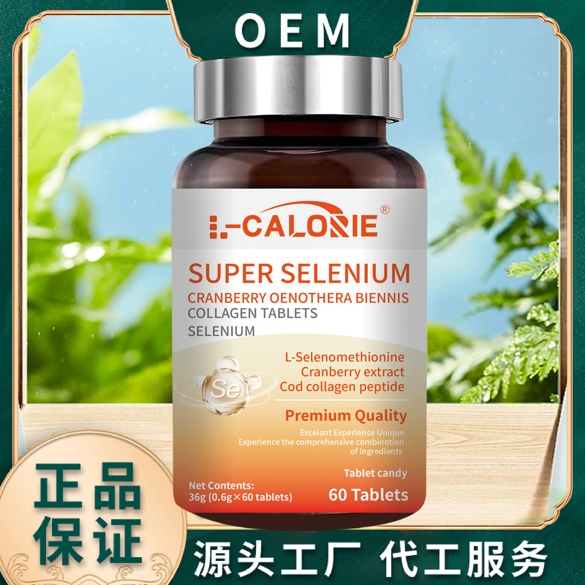 SUPER-SELENIUM36克 甄选优品 真材实料 源头好货 支持代发