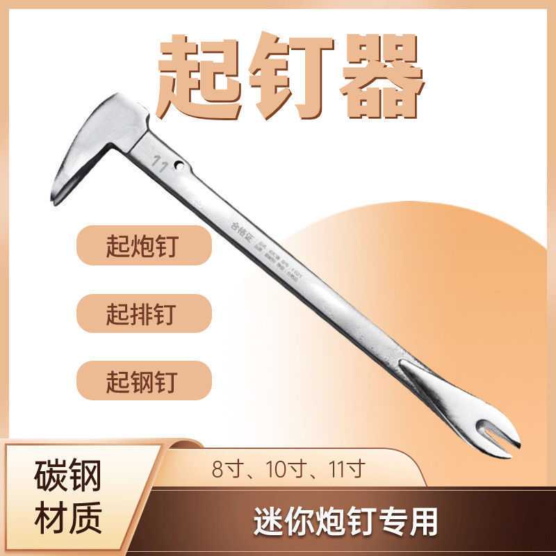 起钉器炮钉木工两用工地取钉器多功能一体水泥墙拔钉器撬棒