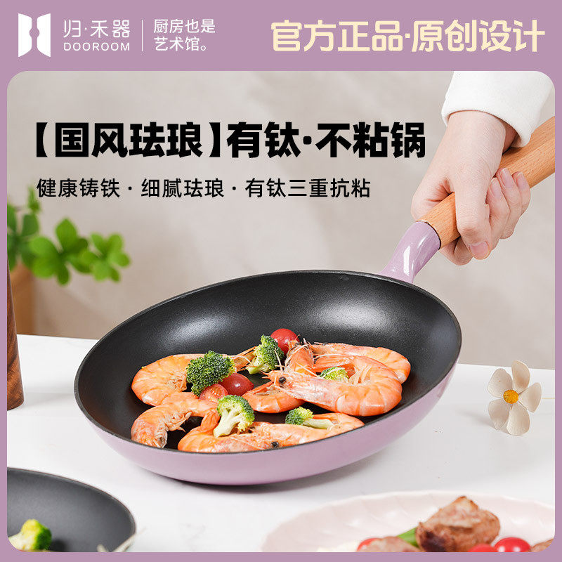 归禾器珐琅锅煎锅有钛不粘锅铸铁锅家用煎蛋牛排平底锅电磁炉通用